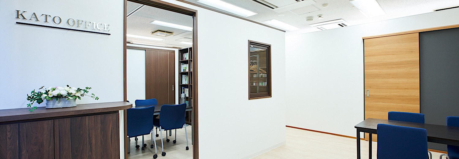 千葉県 松戸市 司法書士・行政書士　加藤事務所 