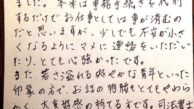 千葉県 松戸市 司法書士・行政書士　加藤事務所 
